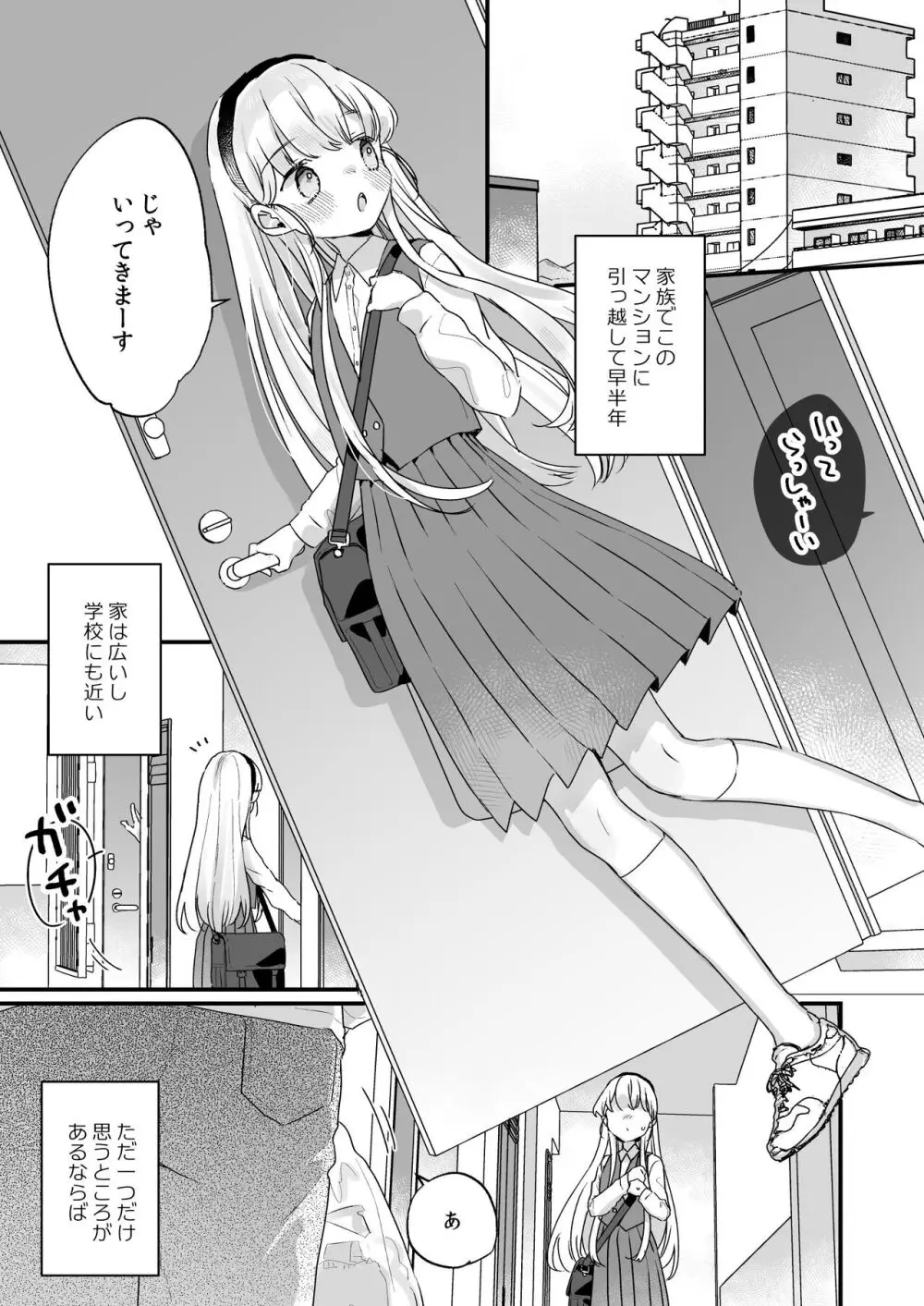 そんな愛ならいらない~アリスなんかじゃないのに隣のお兄さんがアリスってよんできてなんか怖い~ Page.2