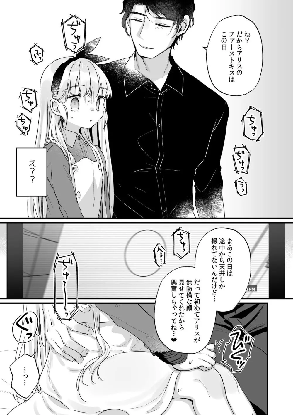 そんな愛ならいらない~アリスなんかじゃないのに隣のお兄さんがアリスってよんできてなんか怖い~ Page.20