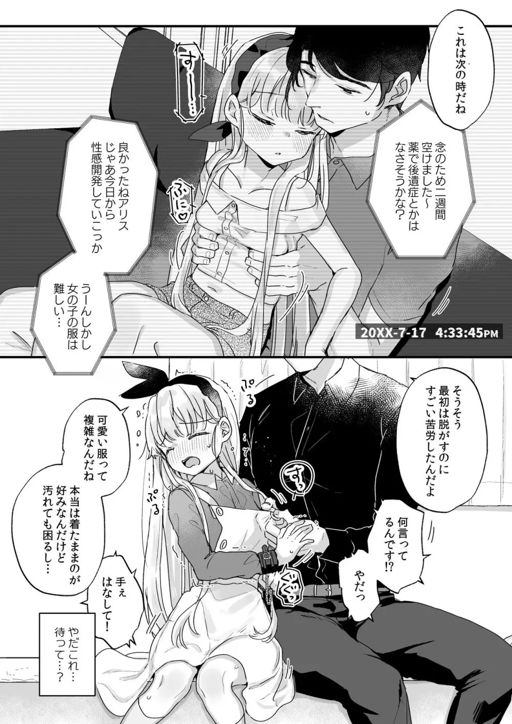 そんな愛ならいらない~アリスなんかじゃないのに隣のお兄さんがアリスってよんできてなんか怖い~ Page.21