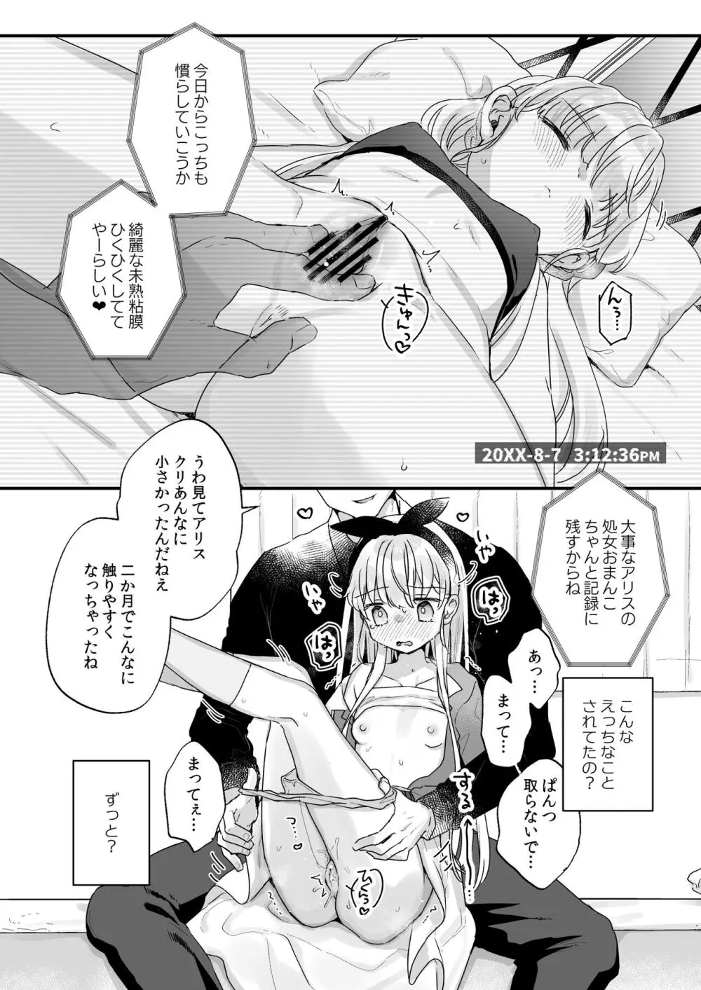そんな愛ならいらない~アリスなんかじゃないのに隣のお兄さんがアリスってよんできてなんか怖い~ Page.23