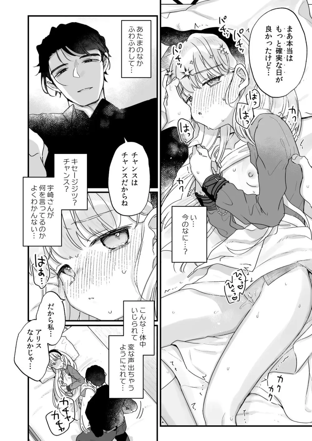 そんな愛ならいらない~アリスなんかじゃないのに隣のお兄さんがアリスってよんできてなんか怖い~ Page.27