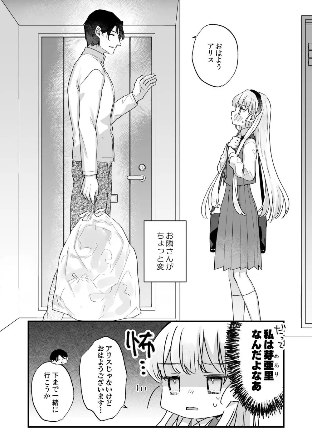 そんな愛ならいらない~アリスなんかじゃないのに隣のお兄さんがアリスってよんできてなんか怖い~ Page.3