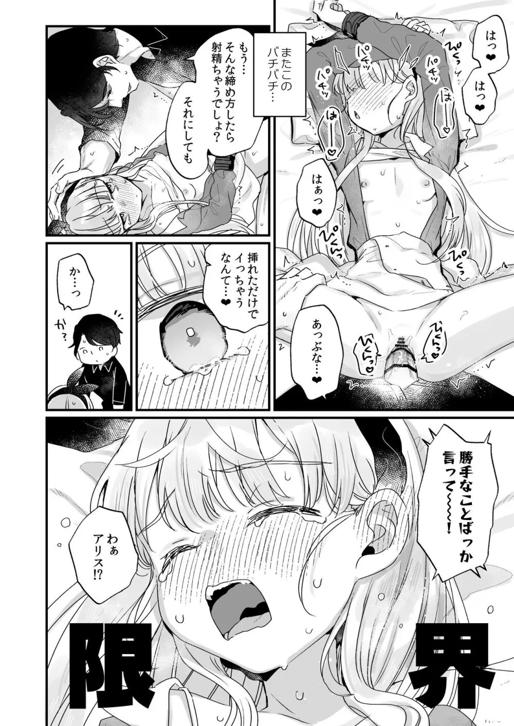 そんな愛ならいらない~アリスなんかじゃないのに隣のお兄さんがアリスってよんできてなんか怖い~ Page.31