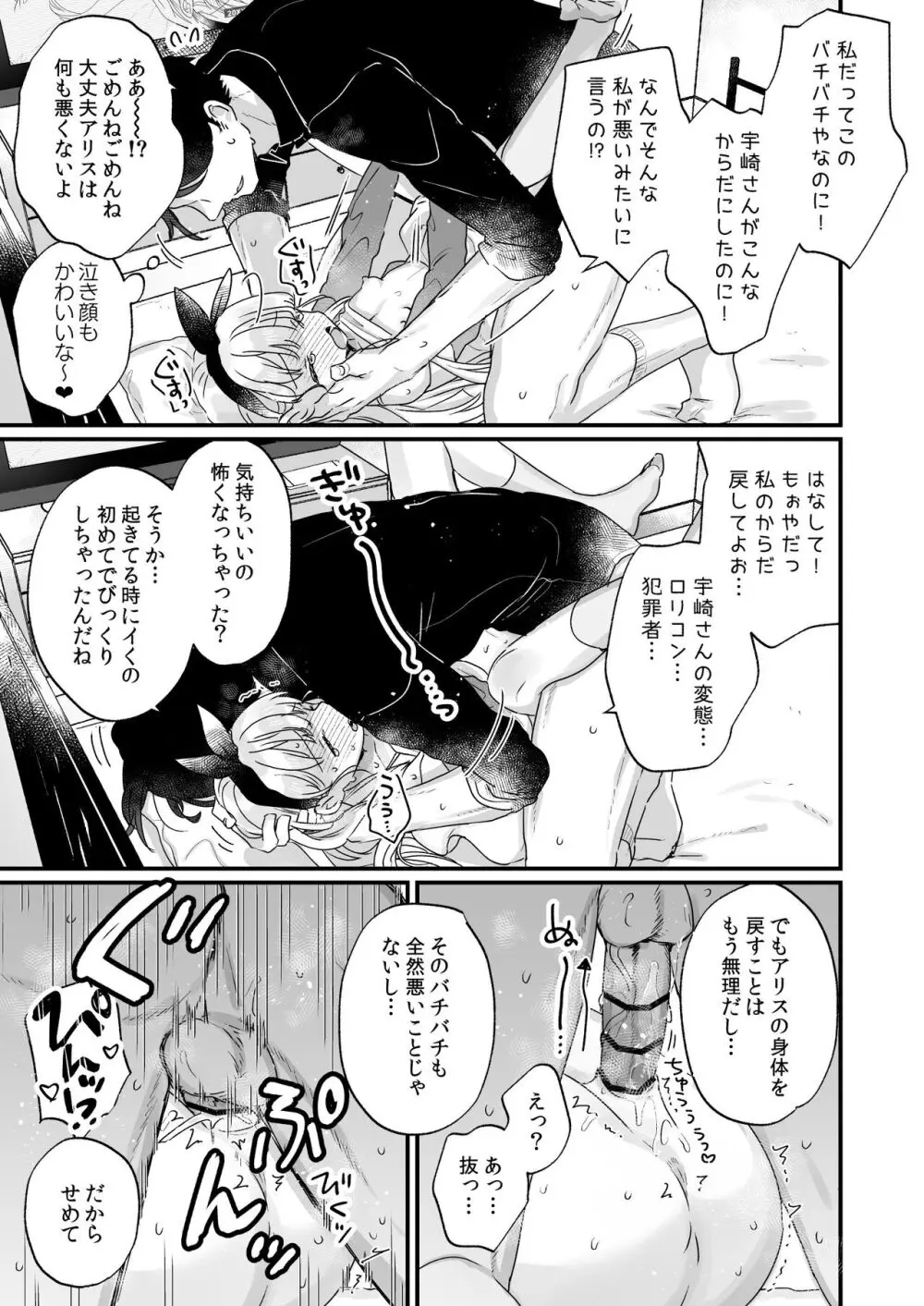 そんな愛ならいらない~アリスなんかじゃないのに隣のお兄さんがアリスってよんできてなんか怖い~ Page.32