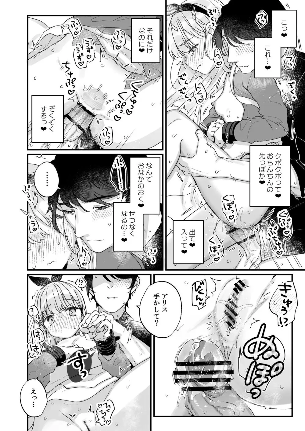 そんな愛ならいらない~アリスなんかじゃないのに隣のお兄さんがアリスってよんできてなんか怖い~ Page.37
