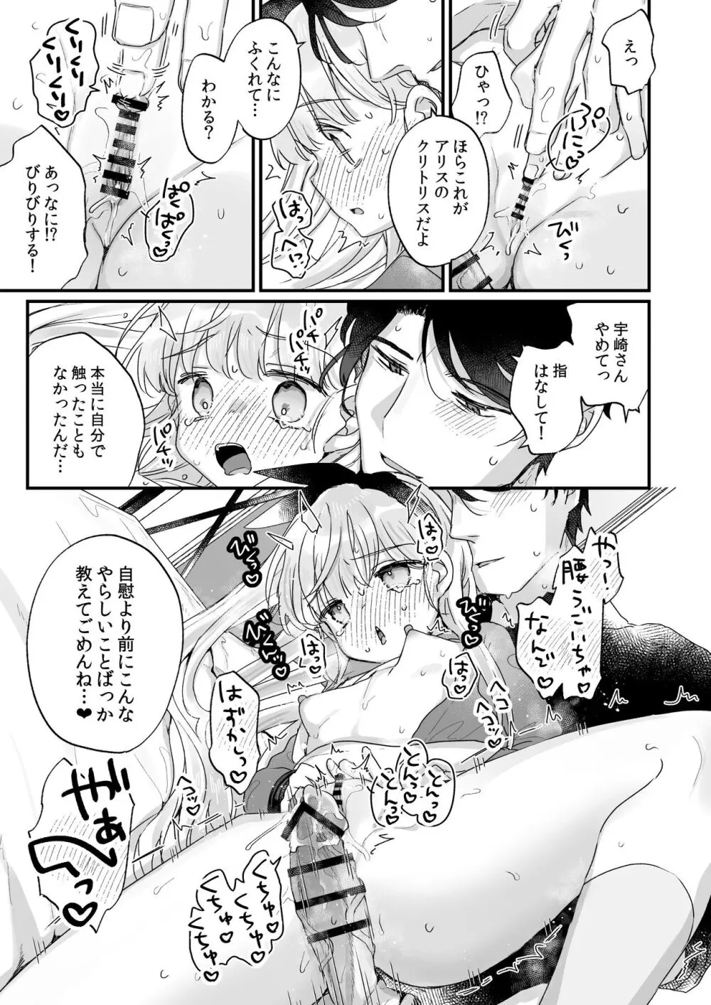 そんな愛ならいらない~アリスなんかじゃないのに隣のお兄さんがアリスってよんできてなんか怖い~ Page.38