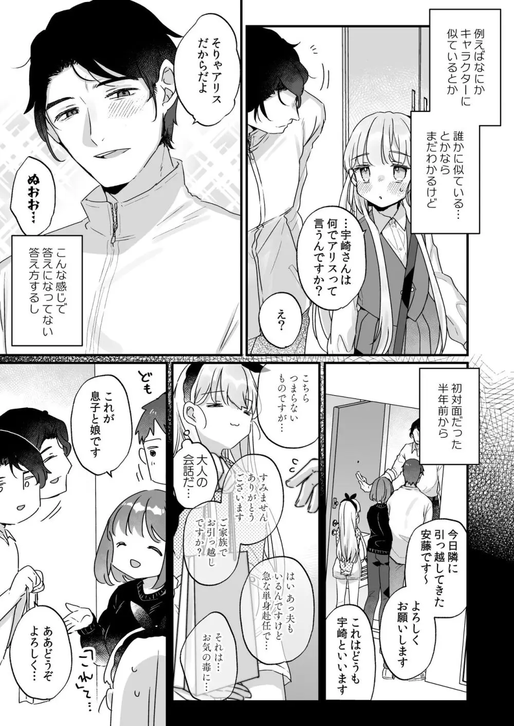 そんな愛ならいらない~アリスなんかじゃないのに隣のお兄さんがアリスってよんできてなんか怖い~ Page.4