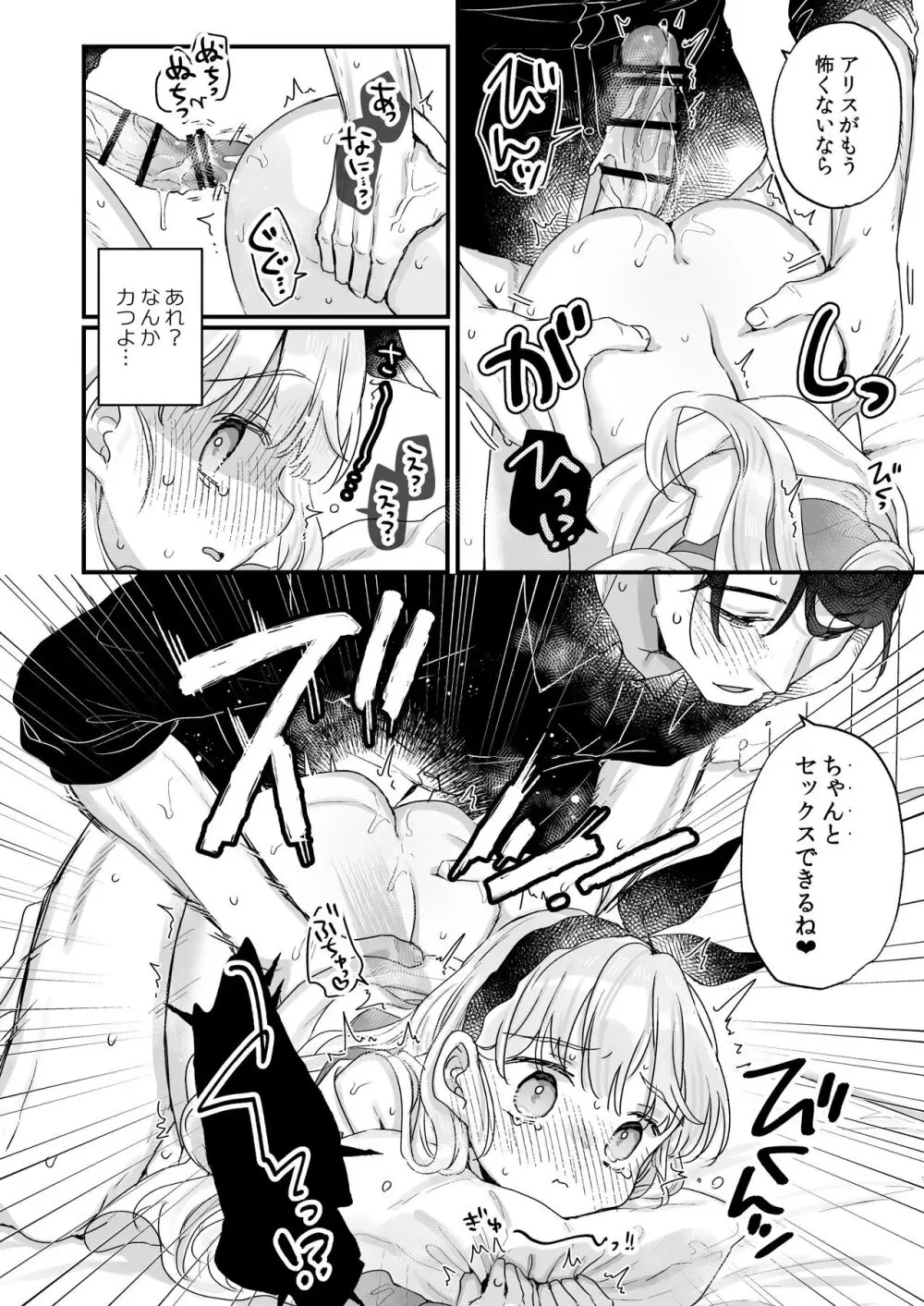 そんな愛ならいらない~アリスなんかじゃないのに隣のお兄さんがアリスってよんできてなんか怖い~ Page.41