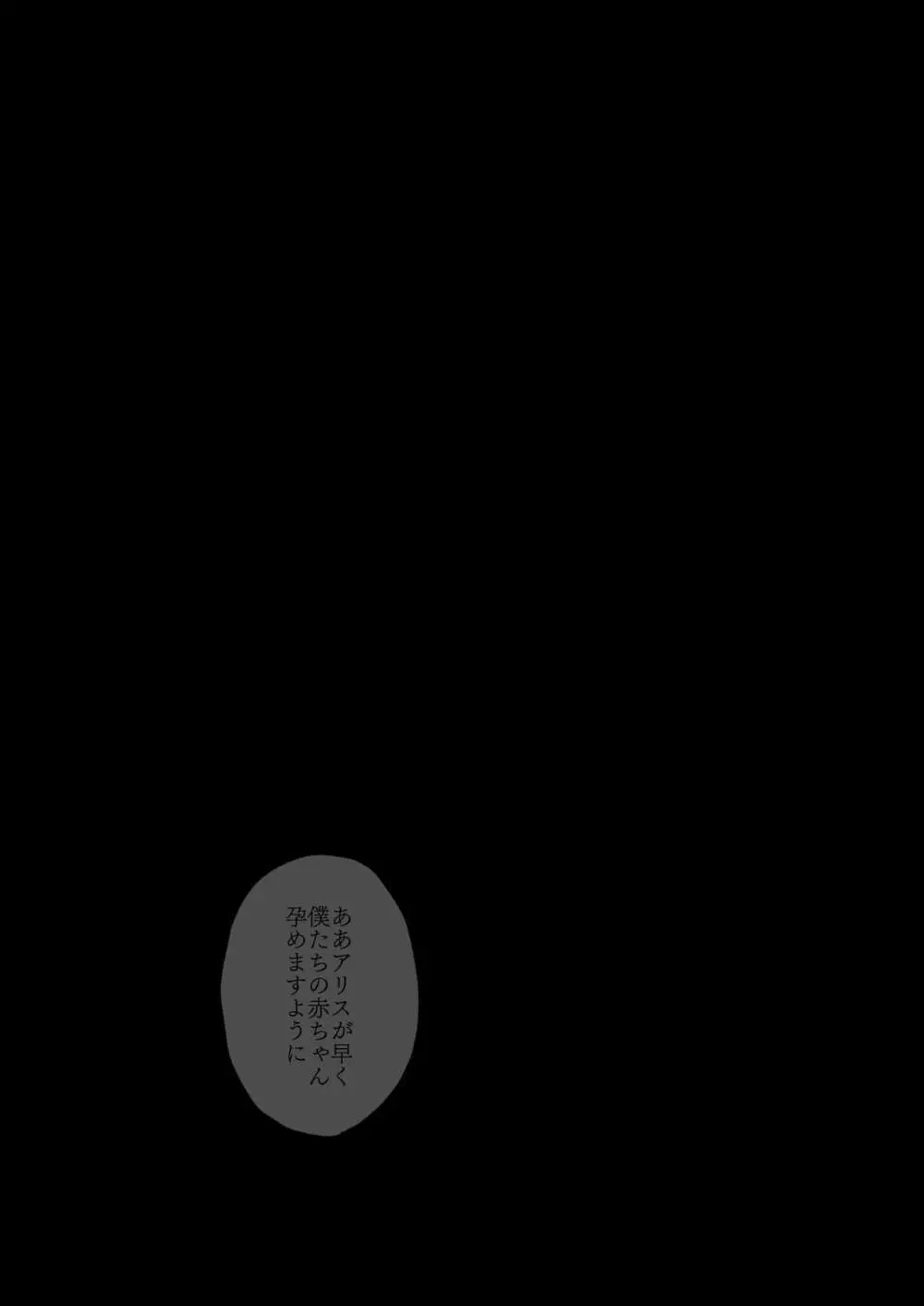 そんな愛ならいらない~アリスなんかじゃないのに隣のお兄さんがアリスってよんできてなんか怖い~ Page.48