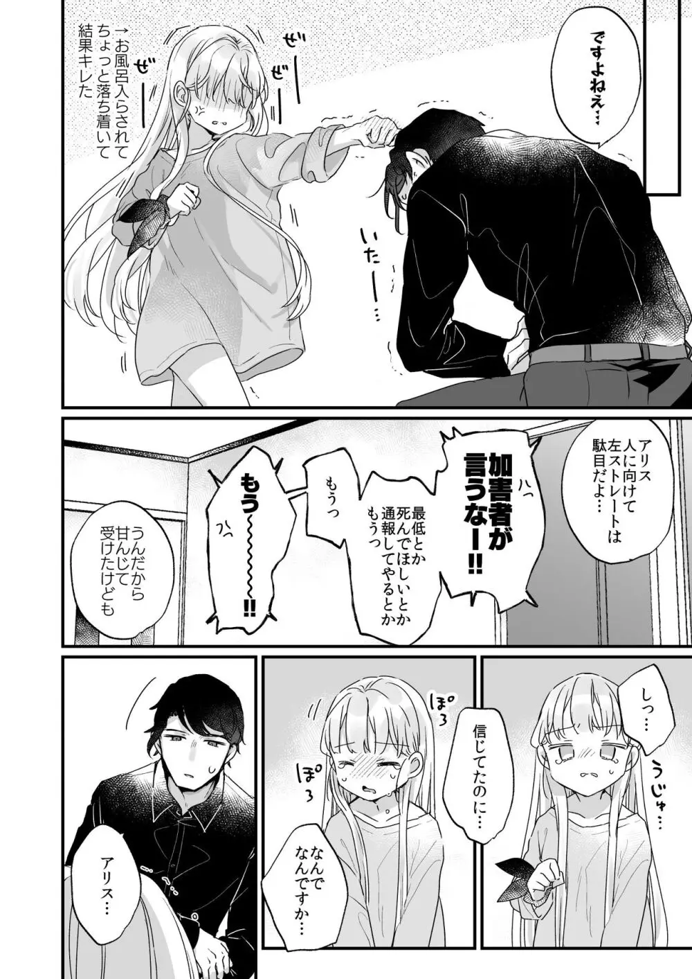 そんな愛ならいらない~アリスなんかじゃないのに隣のお兄さんがアリスってよんできてなんか怖い~ Page.49