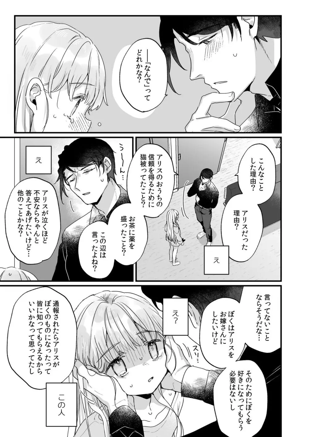 そんな愛ならいらない~アリスなんかじゃないのに隣のお兄さんがアリスってよんできてなんか怖い~ Page.50