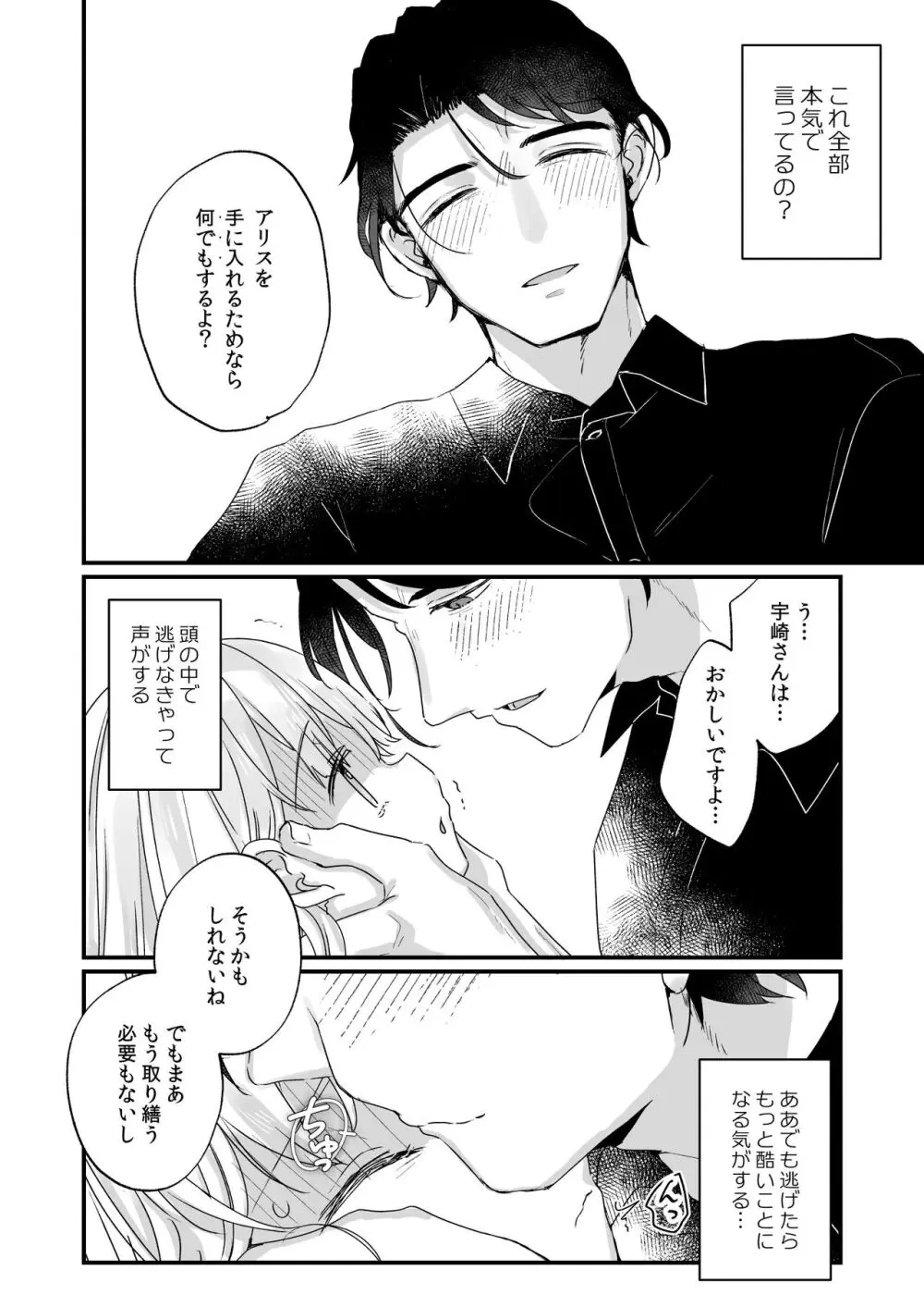 そんな愛ならいらない~アリスなんかじゃないのに隣のお兄さんがアリスってよんできてなんか怖い~ Page.51