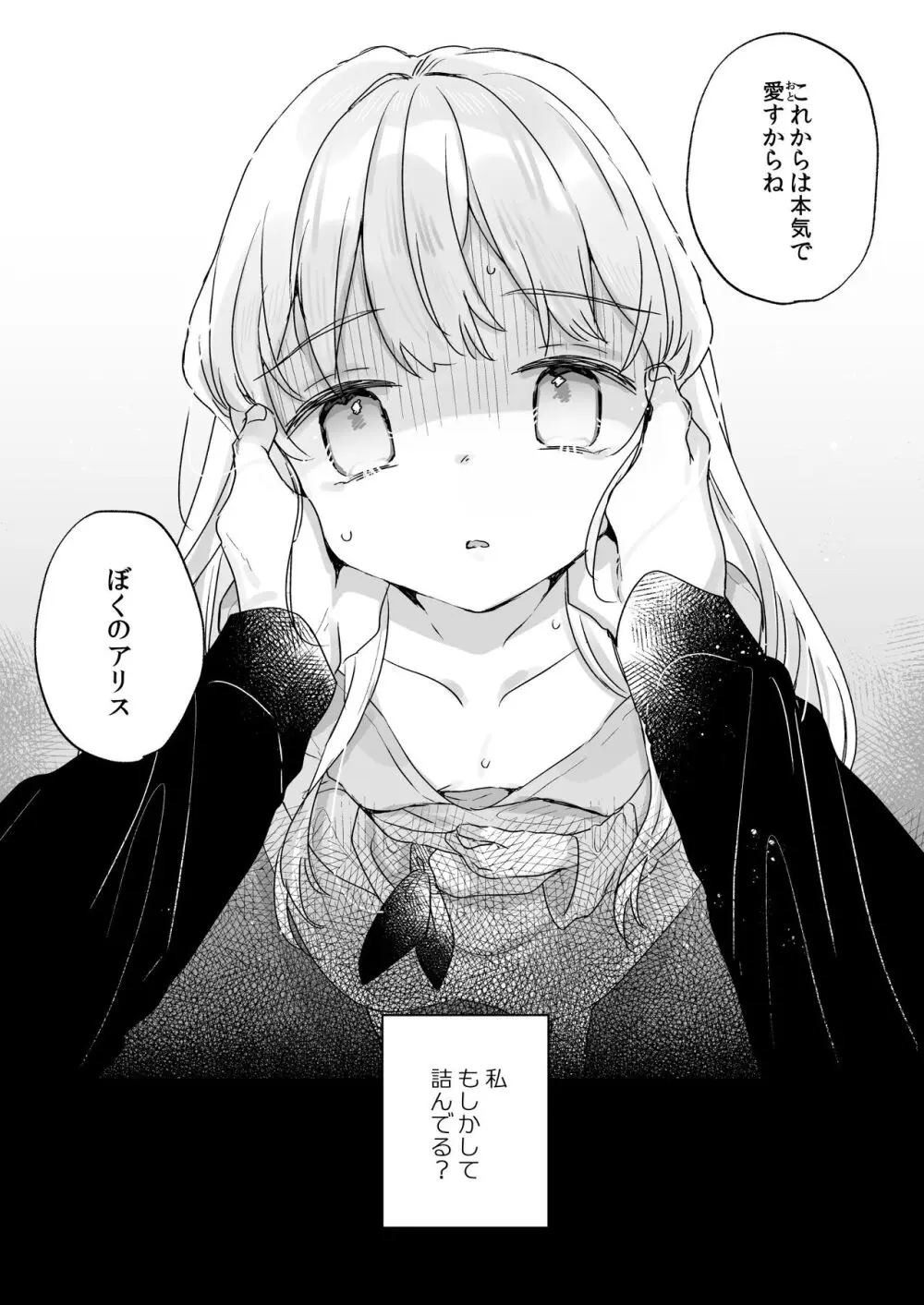 そんな愛ならいらない~アリスなんかじゃないのに隣のお兄さんがアリスってよんできてなんか怖い~ Page.52