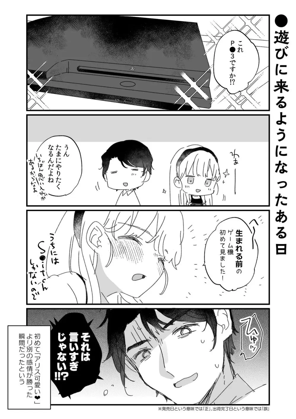 そんな愛ならいらない~アリスなんかじゃないのに隣のお兄さんがアリスってよんできてなんか怖い~ Page.58