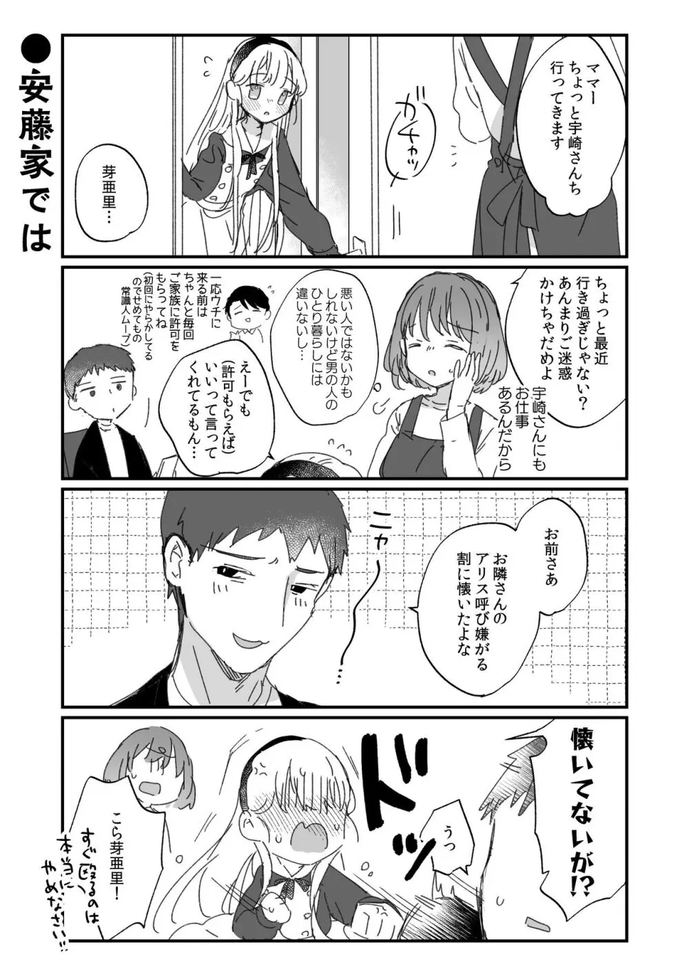 そんな愛ならいらない~アリスなんかじゃないのに隣のお兄さんがアリスってよんできてなんか怖い~ Page.59
