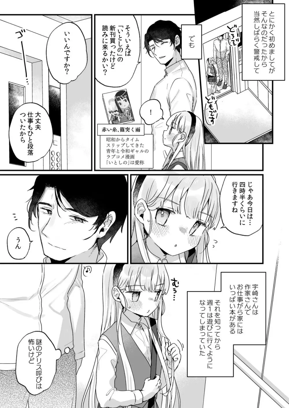 そんな愛ならいらない~アリスなんかじゃないのに隣のお兄さんがアリスってよんできてなんか怖い~ Page.6