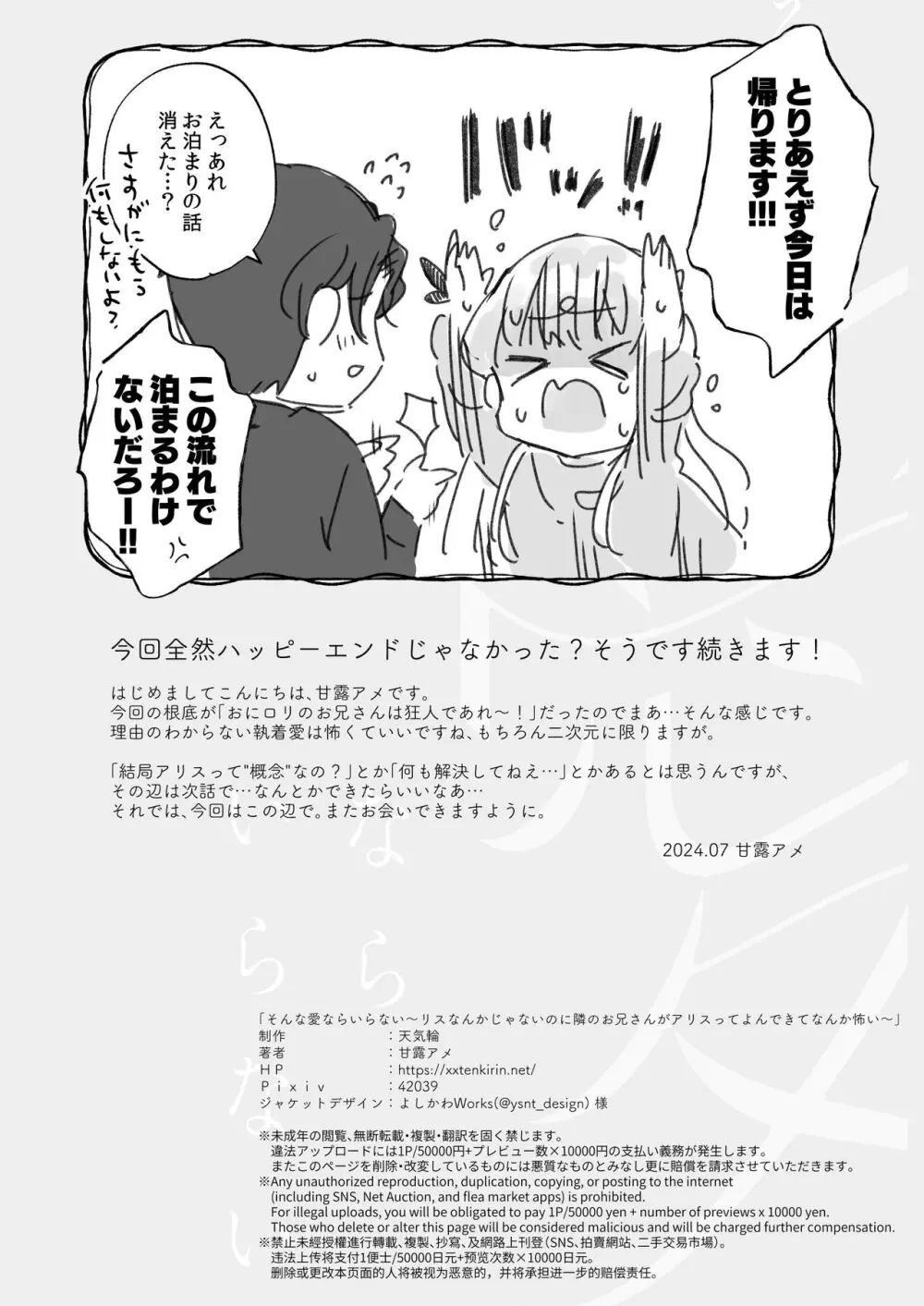 そんな愛ならいらない~アリスなんかじゃないのに隣のお兄さんがアリスってよんできてなんか怖い~ Page.60