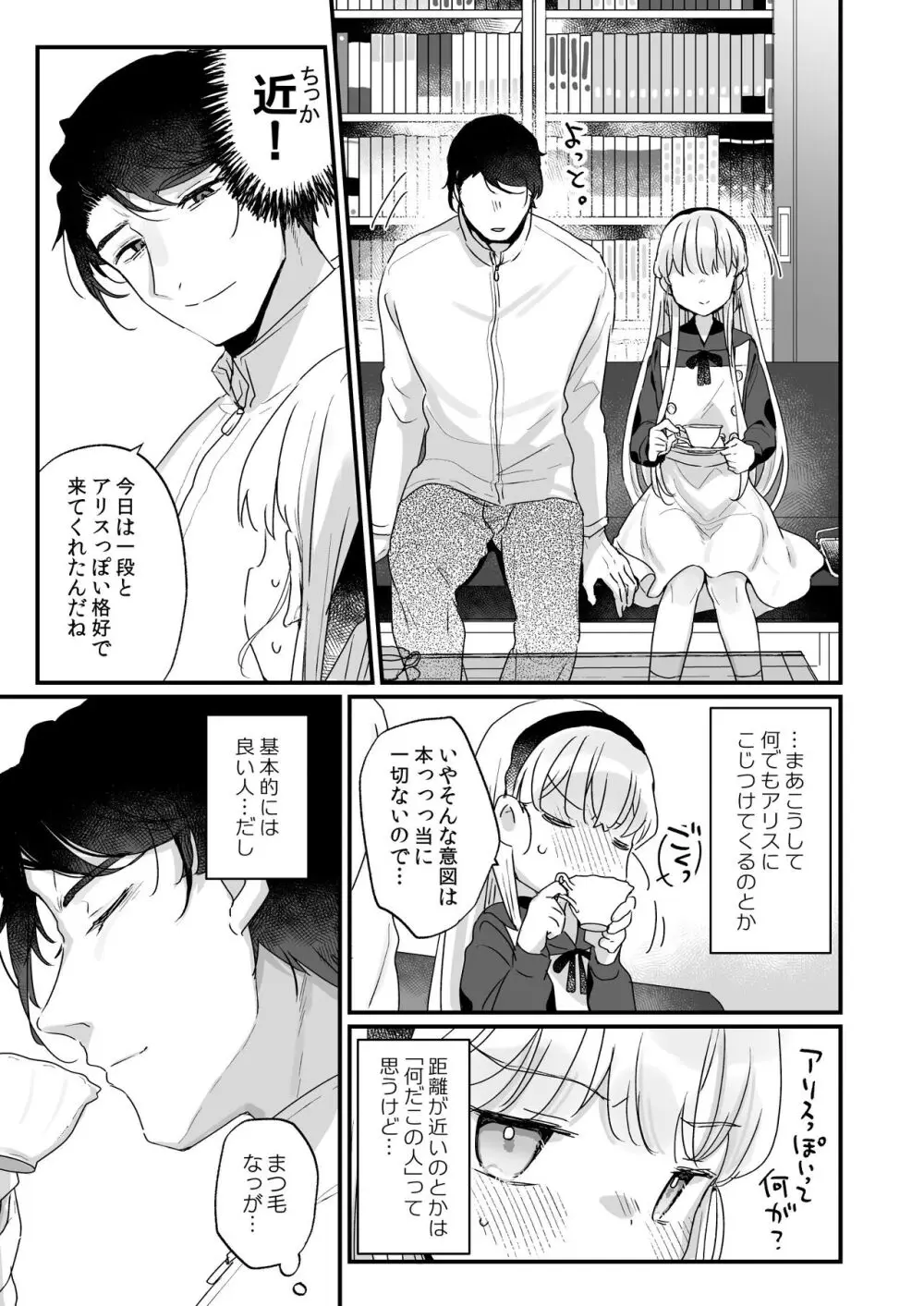 そんな愛ならいらない~アリスなんかじゃないのに隣のお兄さんがアリスってよんできてなんか怖い~ Page.8