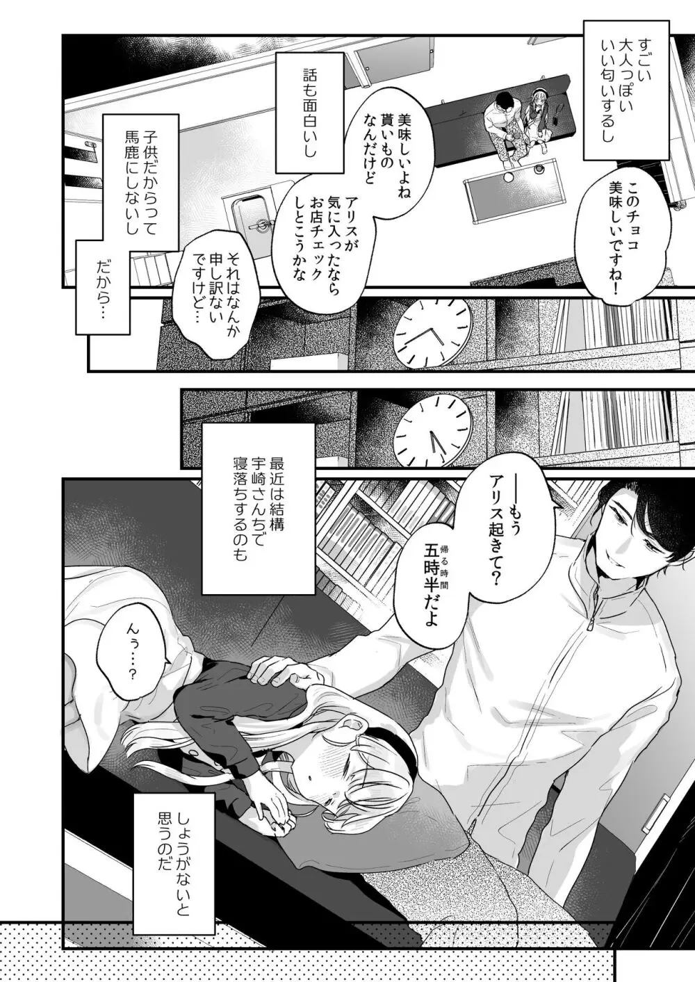 そんな愛ならいらない~アリスなんかじゃないのに隣のお兄さんがアリスってよんできてなんか怖い~ Page.9
