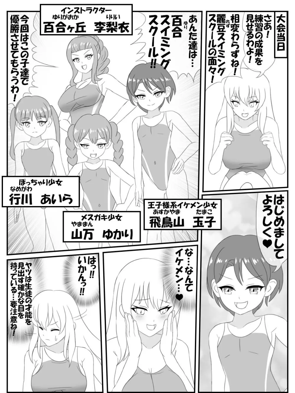 おねロリ!スイミングスクール漫画版 Page.17
