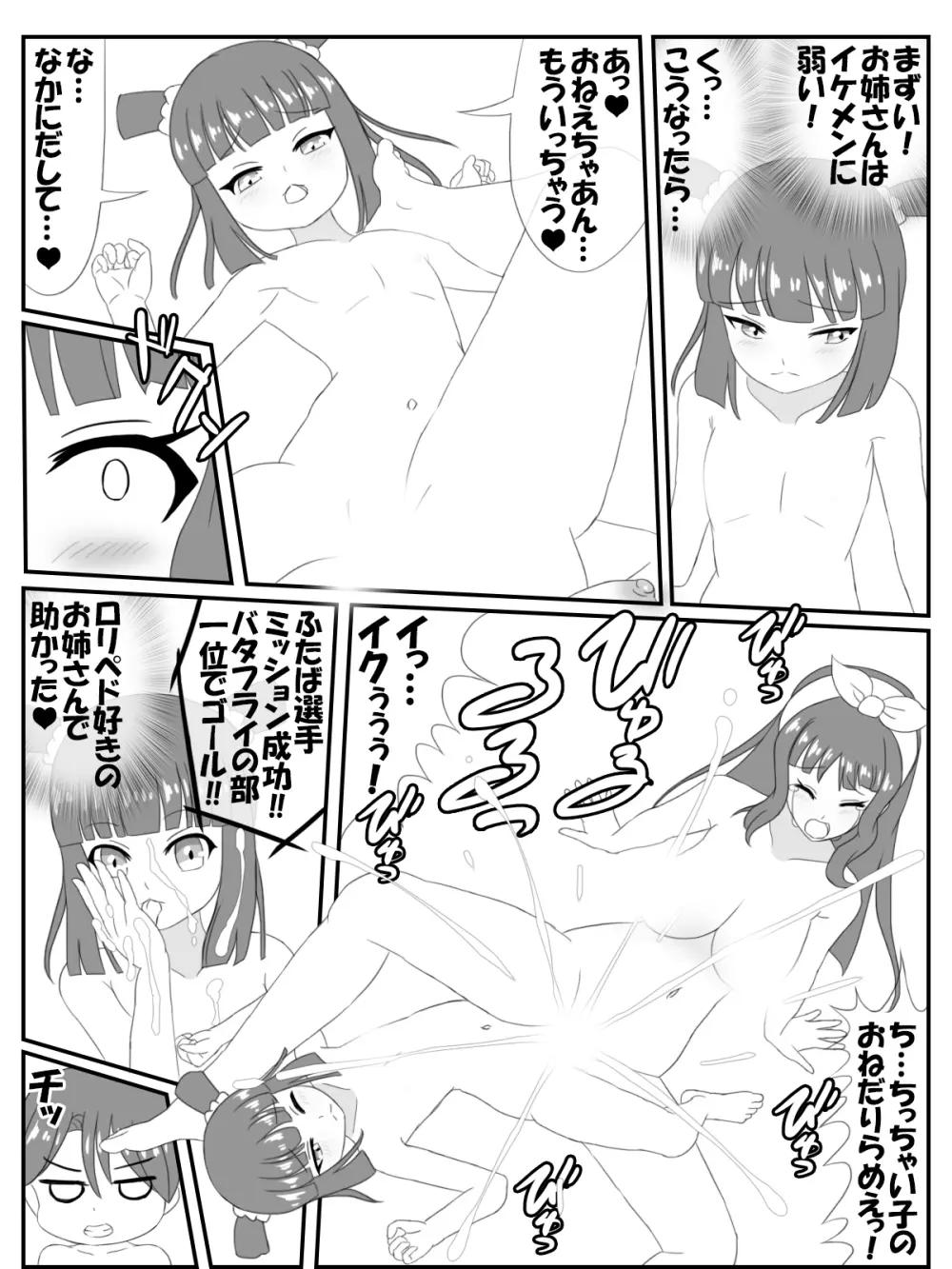 おねロリ!スイミングスクール漫画版 Page.20