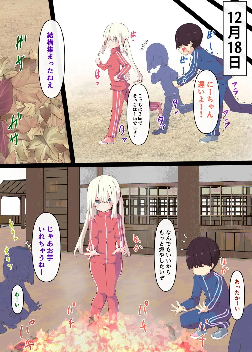 夏休みじゃないから無抵抗ないとこにチ●ンコ入れる話 Page.109