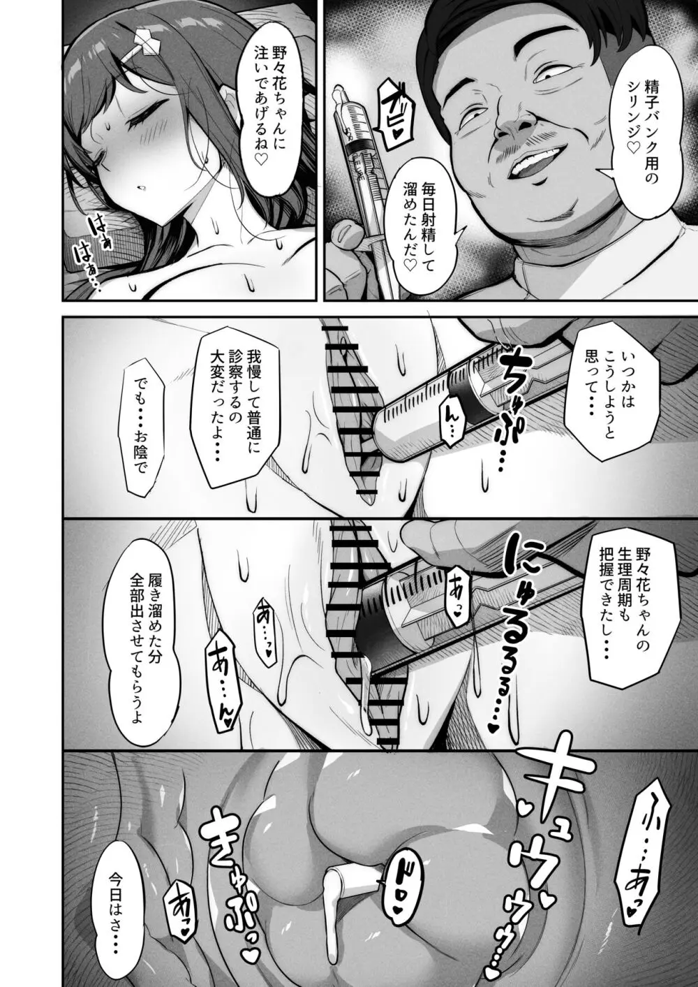 えんこーちゃんのパパ活日記④ ~荒木野々花の場合~ Page.18
