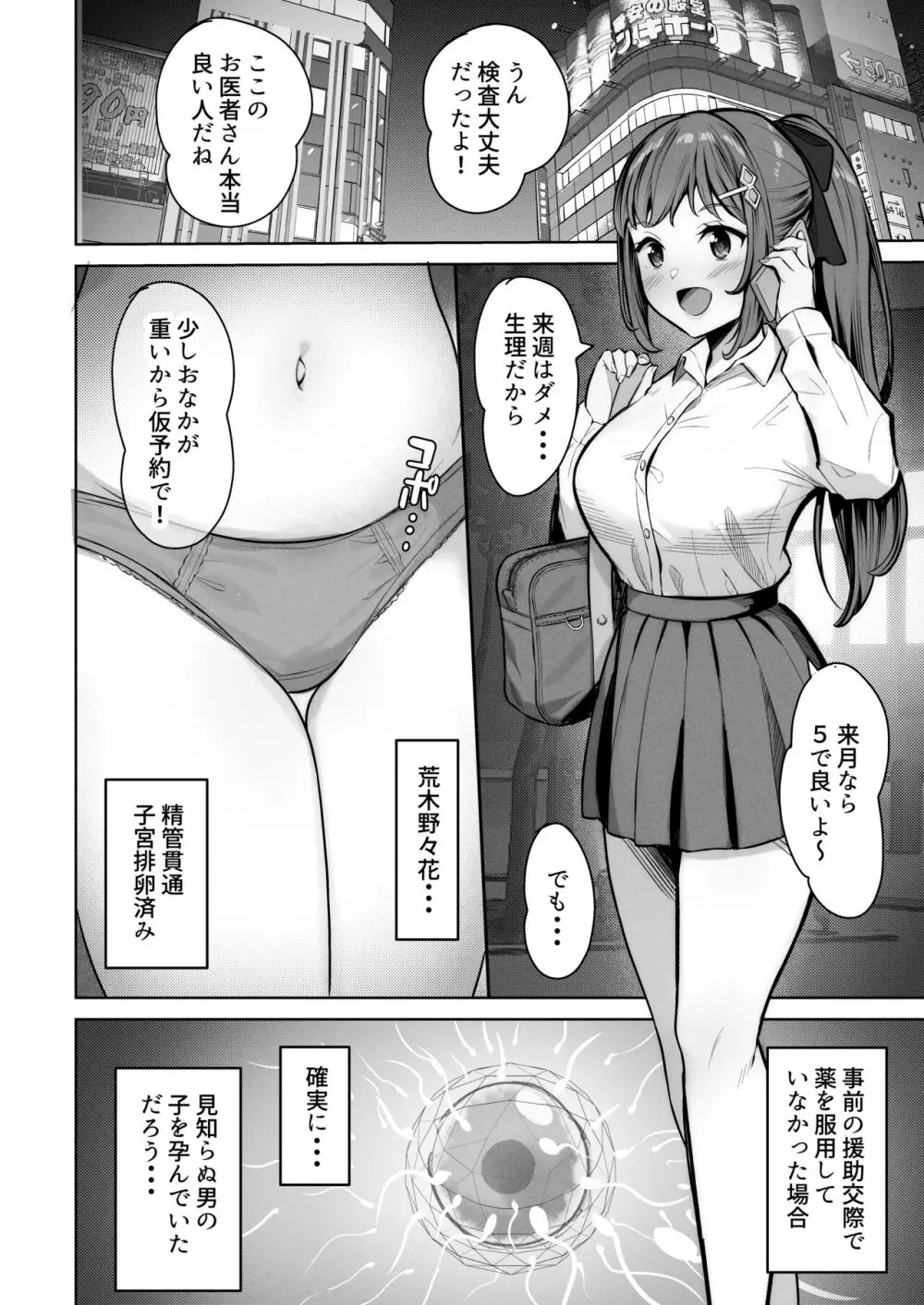 えんこーちゃんのパパ活日記④ ~荒木野々花の場合~ Page.32