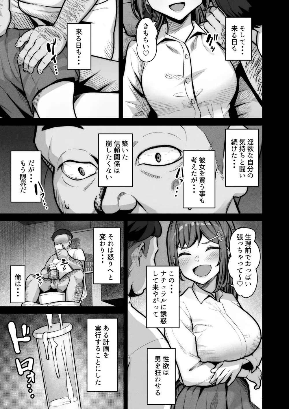 えんこーちゃんのパパ活日記④ ~荒木野々花の場合~ Page.5