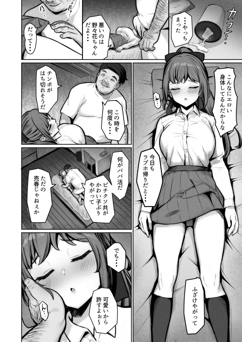 えんこーちゃんのパパ活日記④ ~荒木野々花の場合~ Page.6