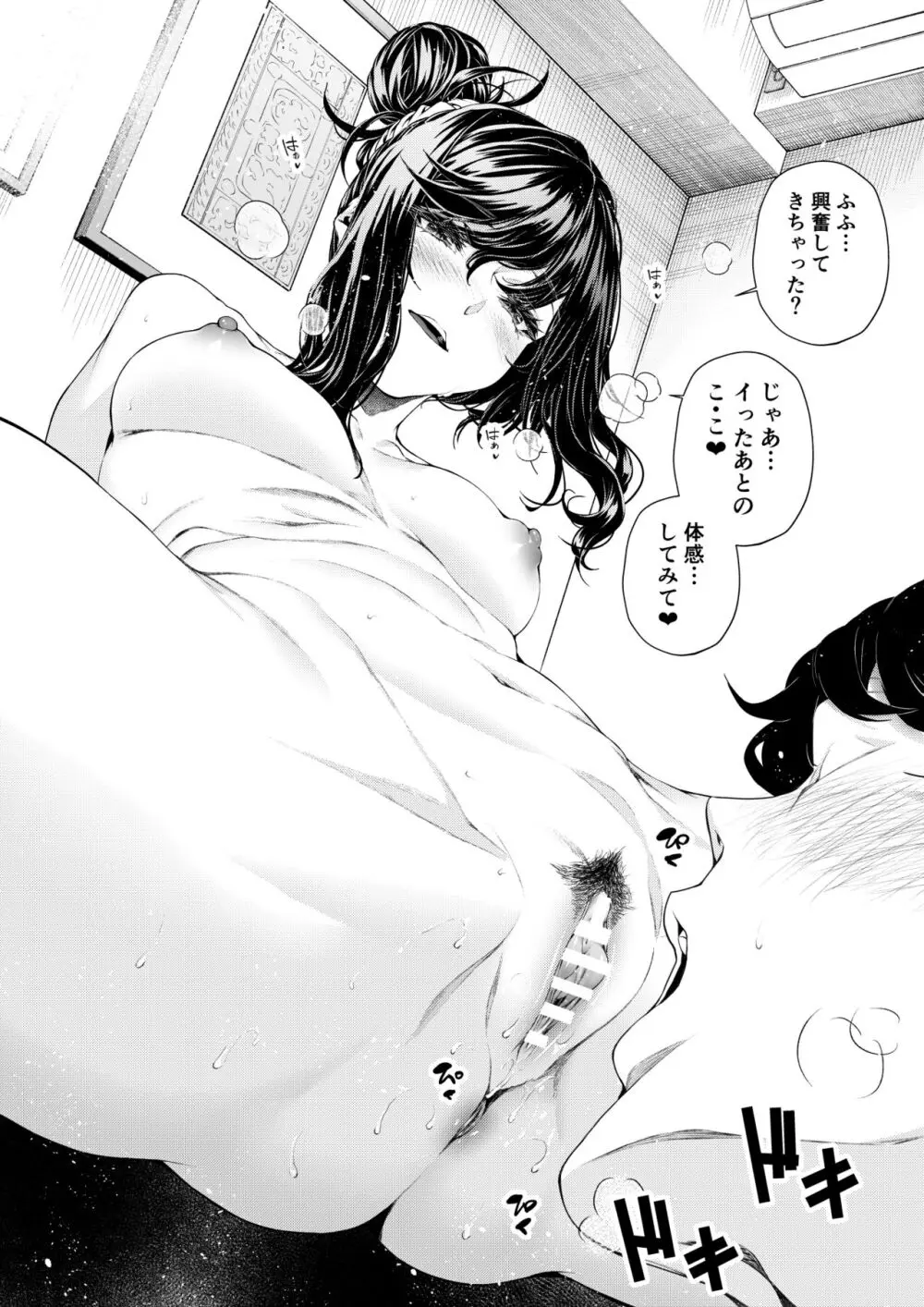 先輩の後輩くん性教育#01-2 Page.15