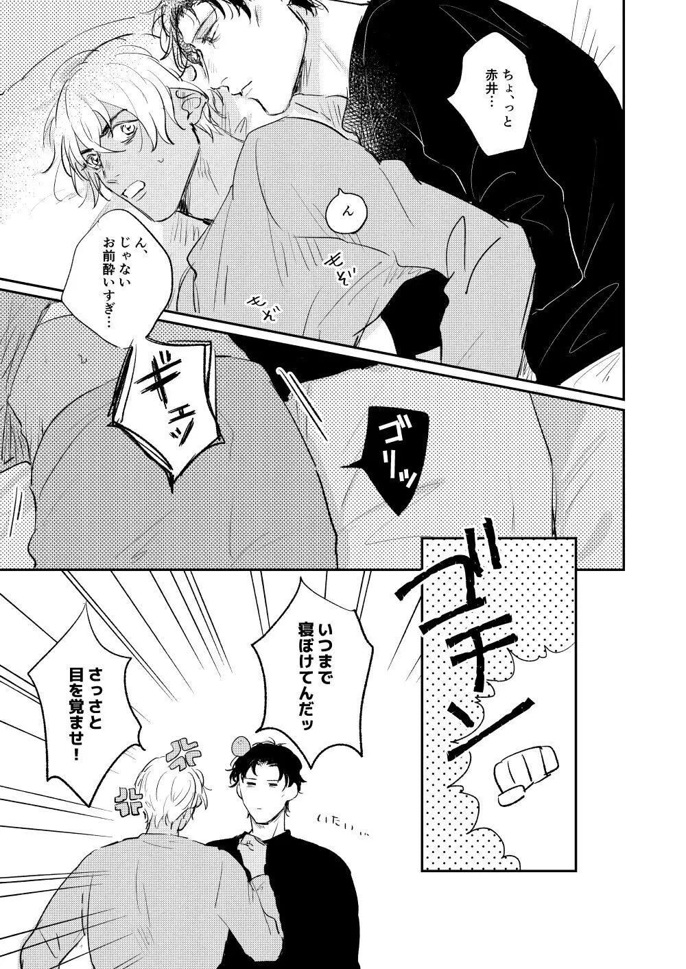 ぼくたちほんとにコイビトですか? Page.10