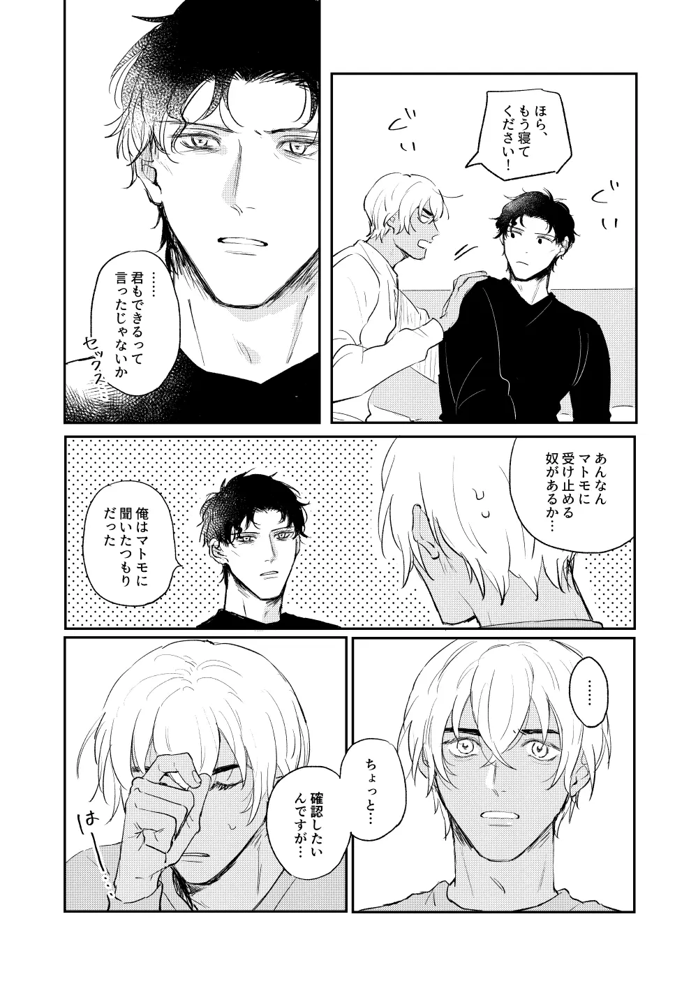 ぼくたちほんとにコイビトですか? Page.11
