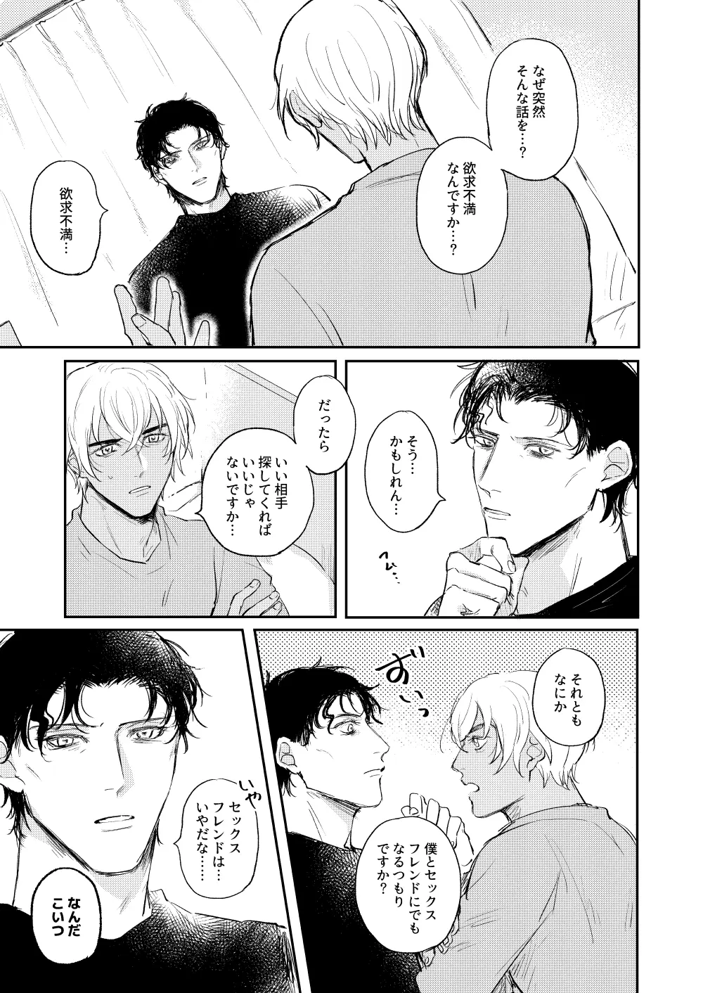 ぼくたちほんとにコイビトですか? Page.12