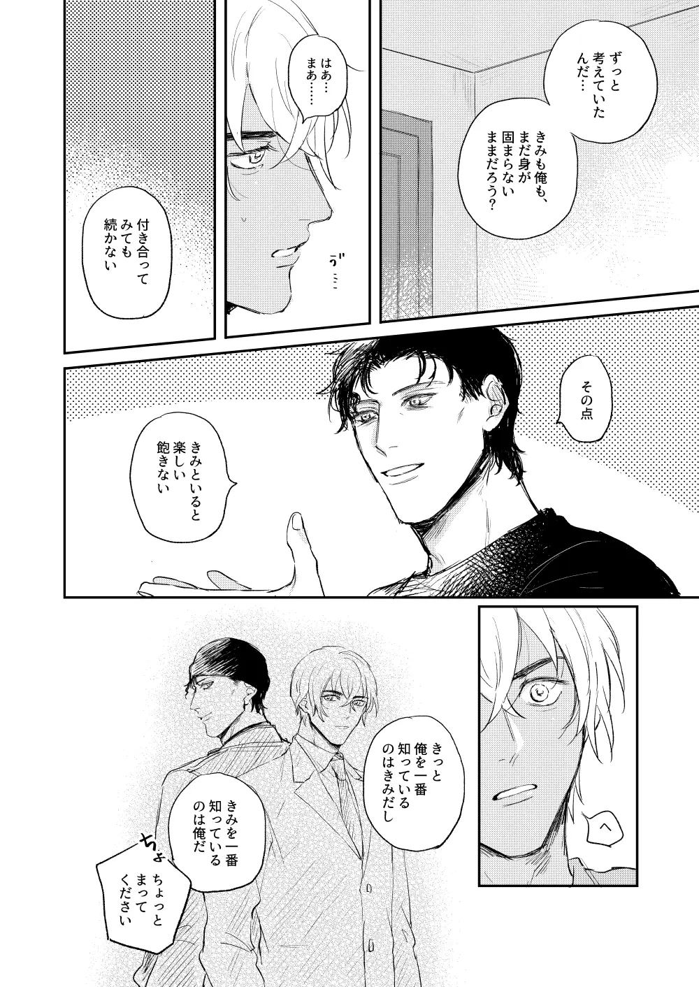 ぼくたちほんとにコイビトですか? Page.13