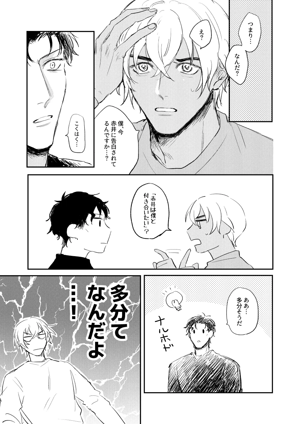 ぼくたちほんとにコイビトですか? Page.14