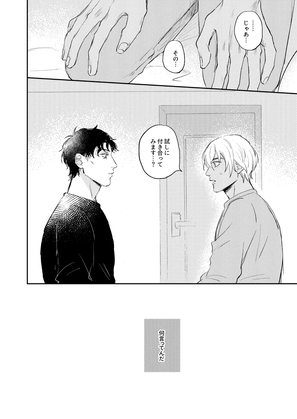 ぼくたちほんとにコイビトですか? Page.15