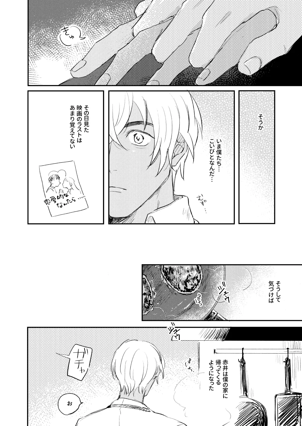 ぼくたちほんとにコイビトですか? Page.17