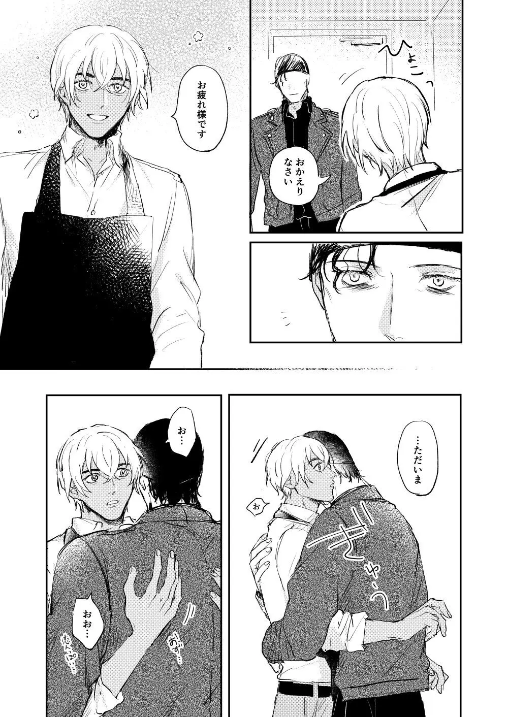 ぼくたちほんとにコイビトですか? Page.18
