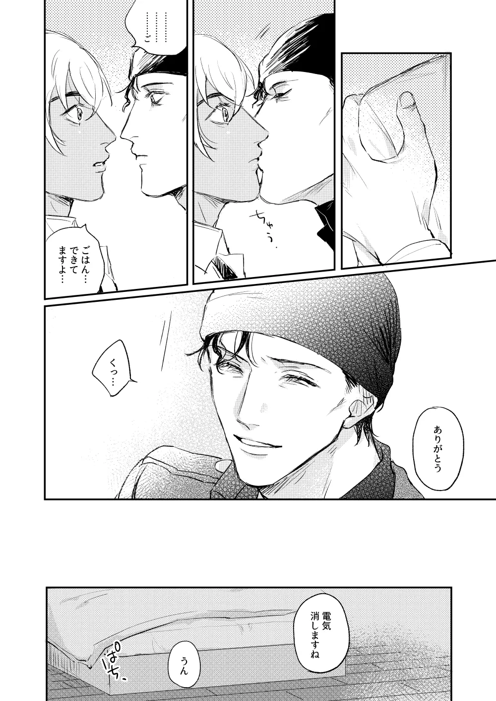 ぼくたちほんとにコイビトですか? Page.19