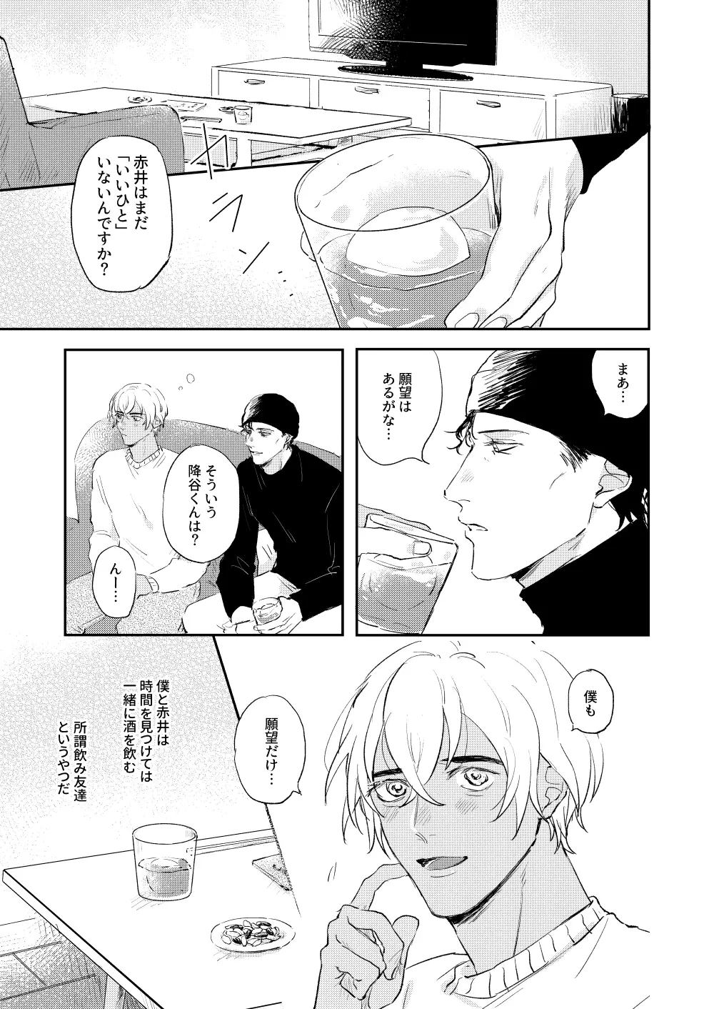 ぼくたちほんとにコイビトですか? Page.2