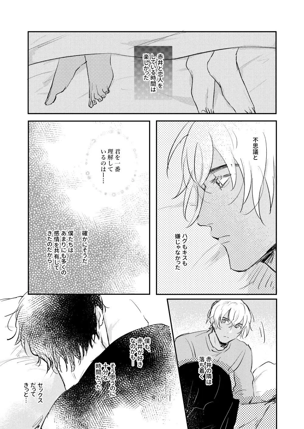 ぼくたちほんとにコイビトですか? Page.20
