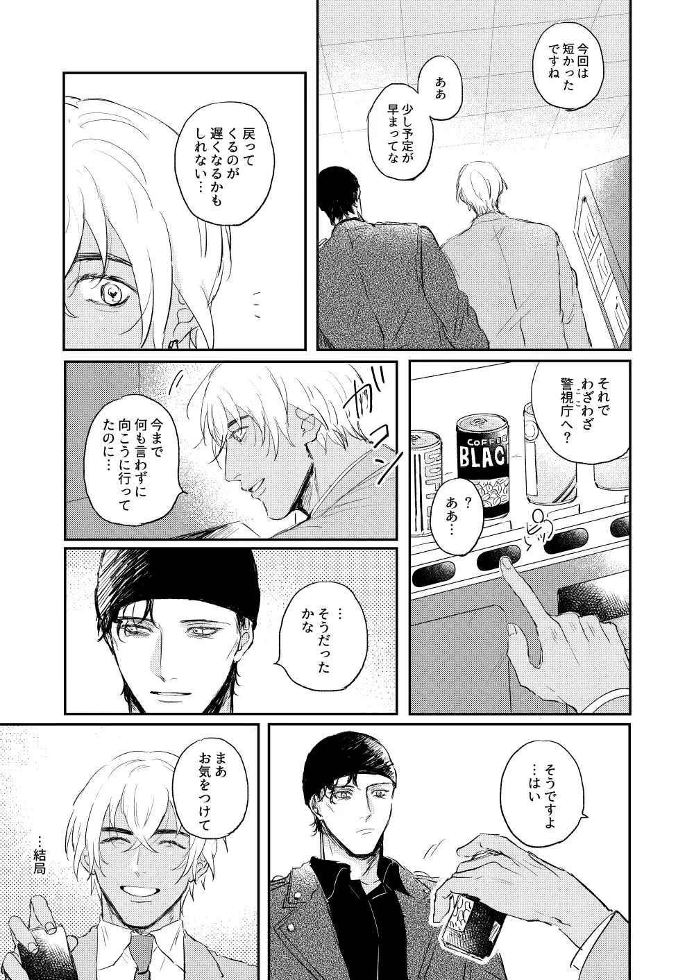 ぼくたちほんとにコイビトですか? Page.22
