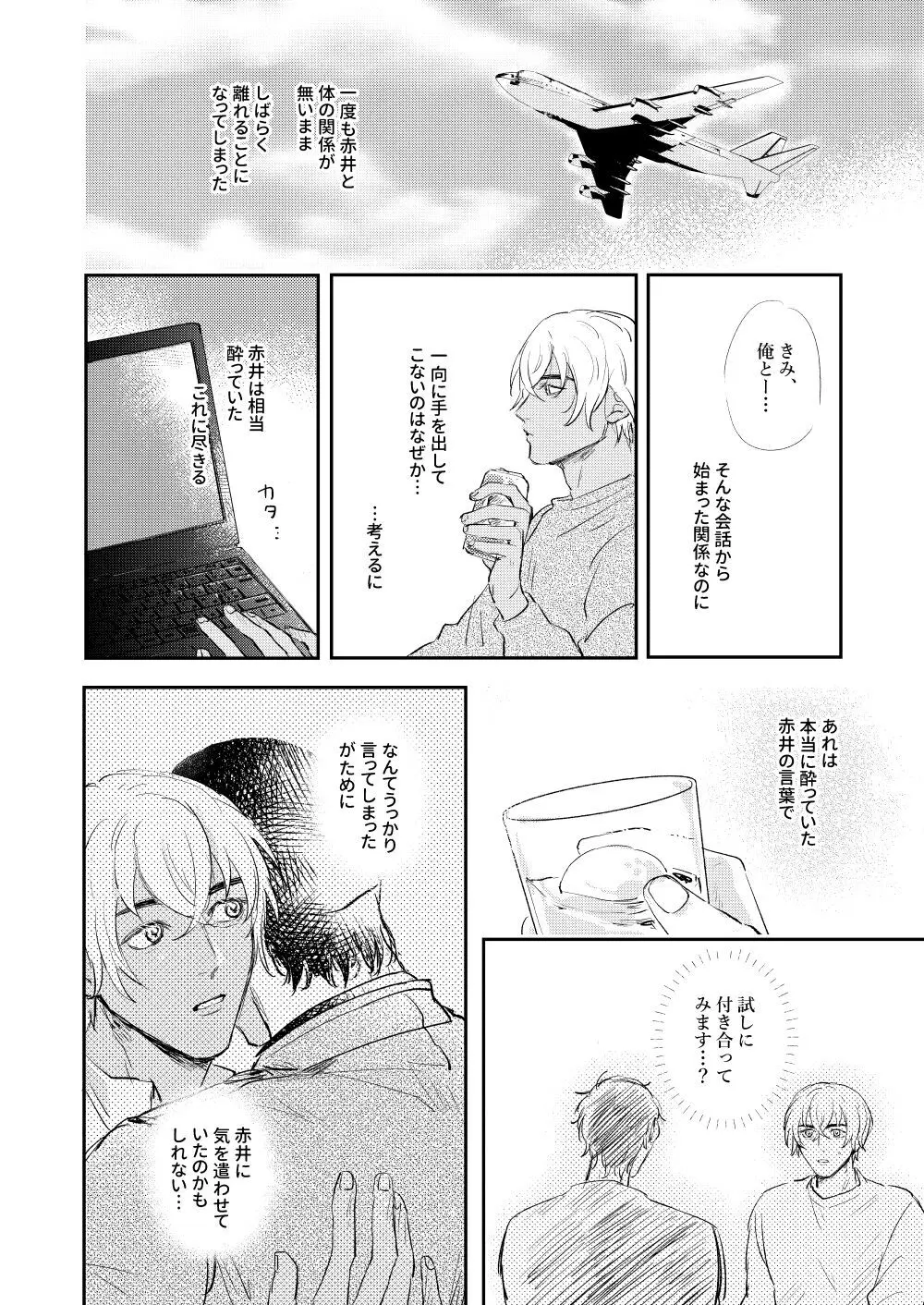 ぼくたちほんとにコイビトですか? Page.23