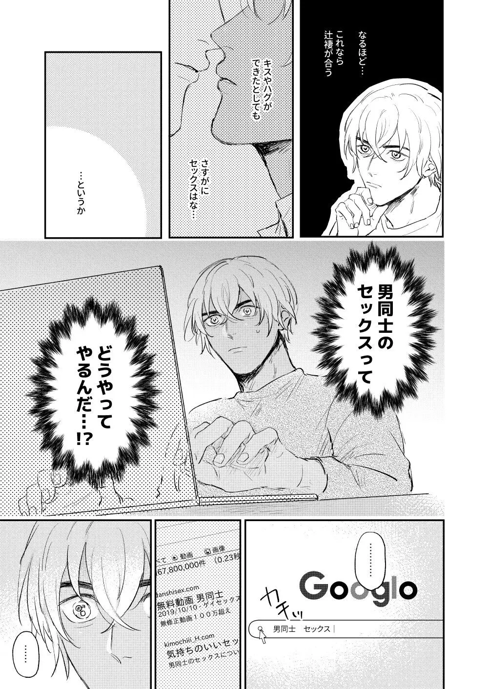 ぼくたちほんとにコイビトですか? Page.24