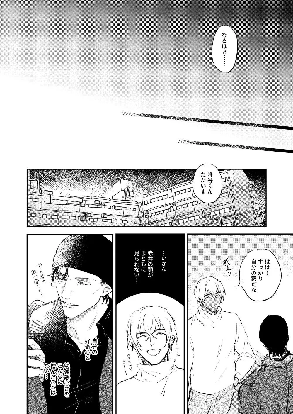 ぼくたちほんとにコイビトですか? Page.25