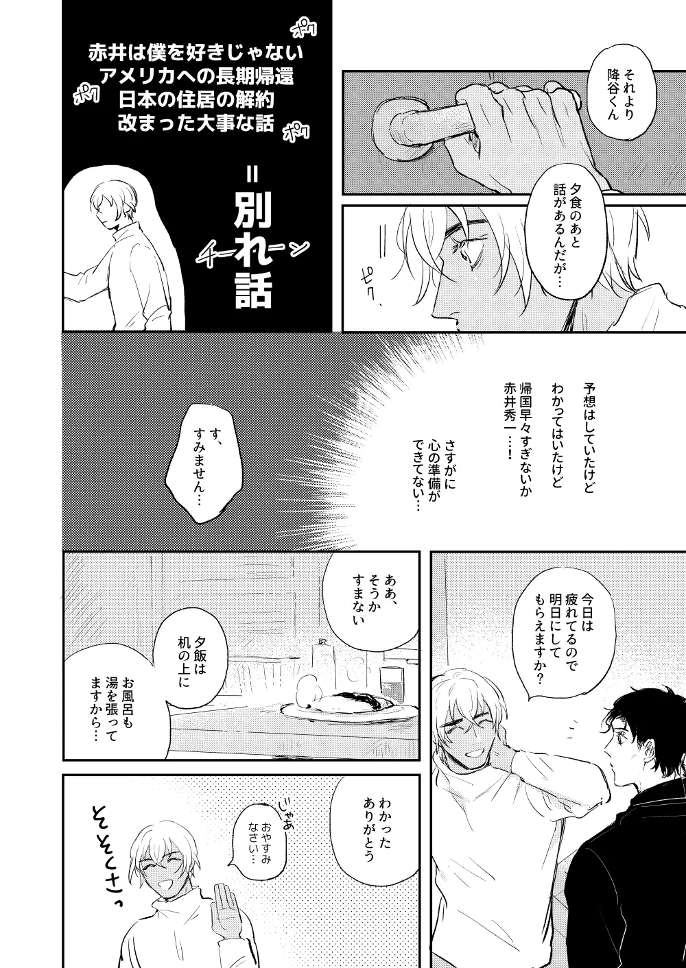 ぼくたちほんとにコイビトですか? Page.27