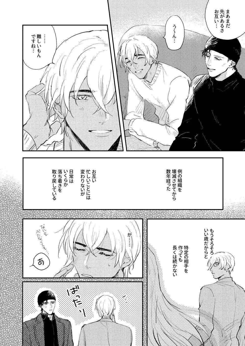 ぼくたちほんとにコイビトですか? Page.3