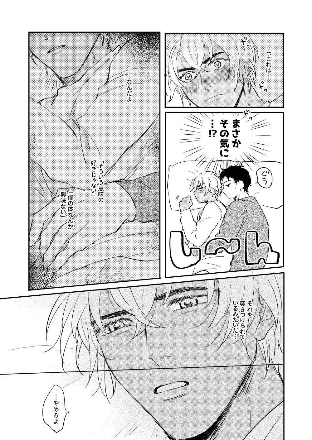 ぼくたちほんとにコイビトですか? Page.30