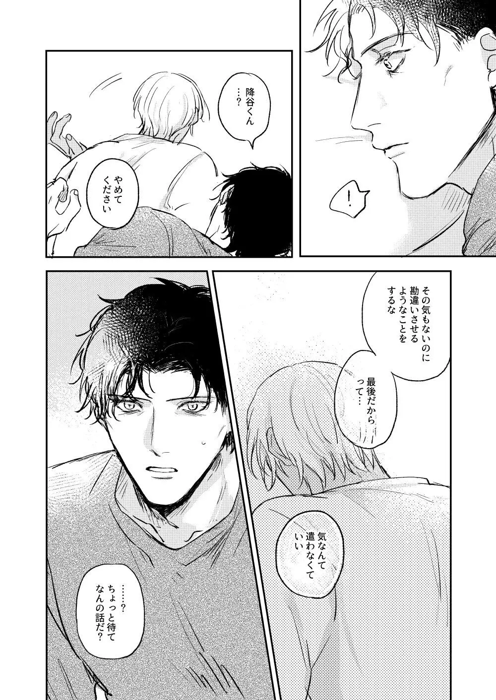 ぼくたちほんとにコイビトですか? Page.31